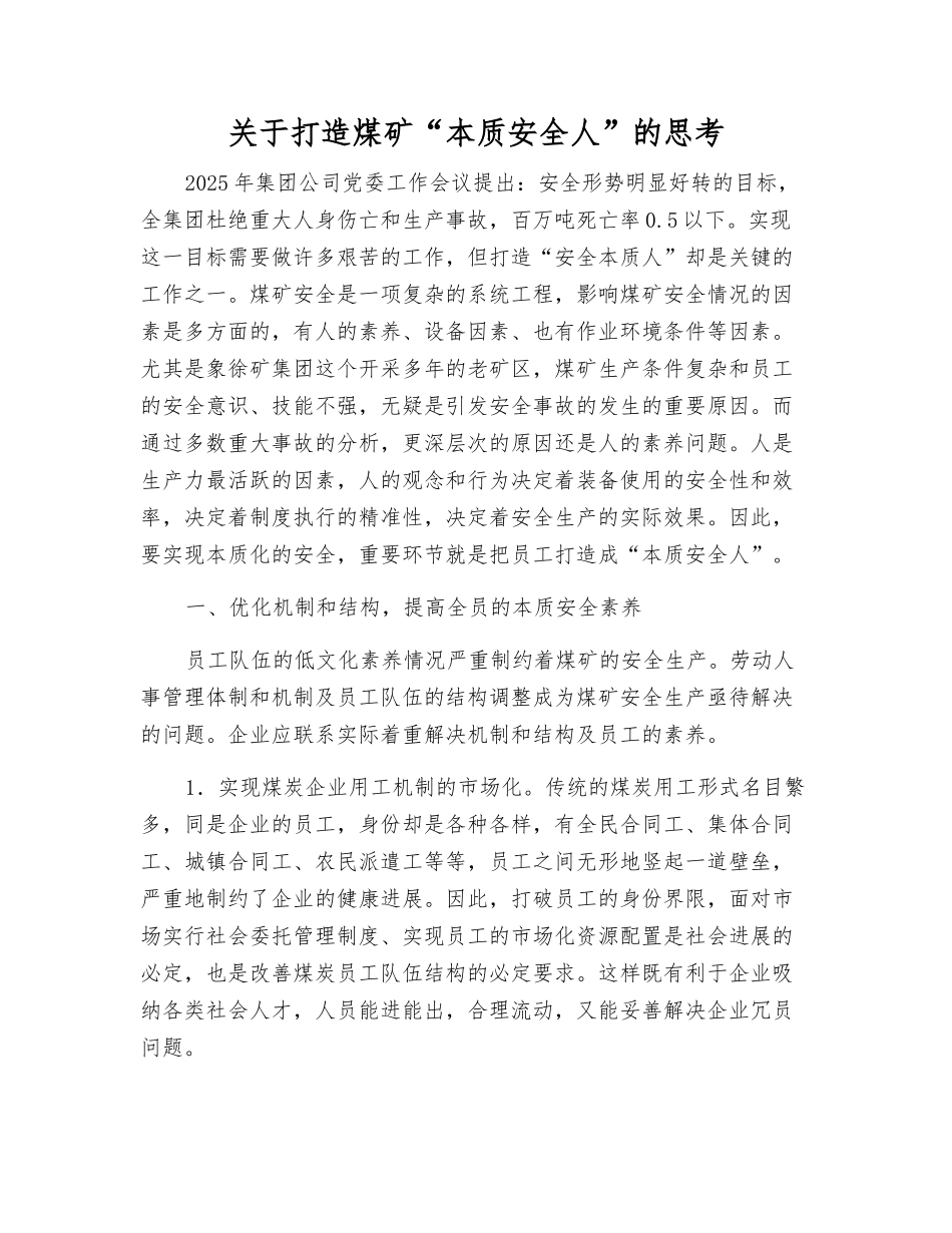 关于打造煤矿“本质安全人”的思考_第1页