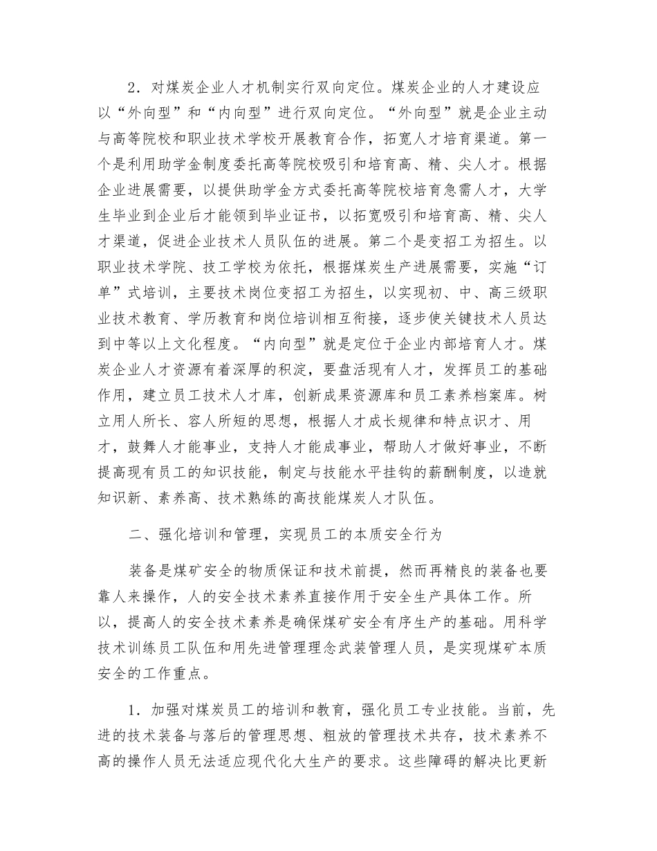 关于打造煤矿“本质安全人”的思考_第2页