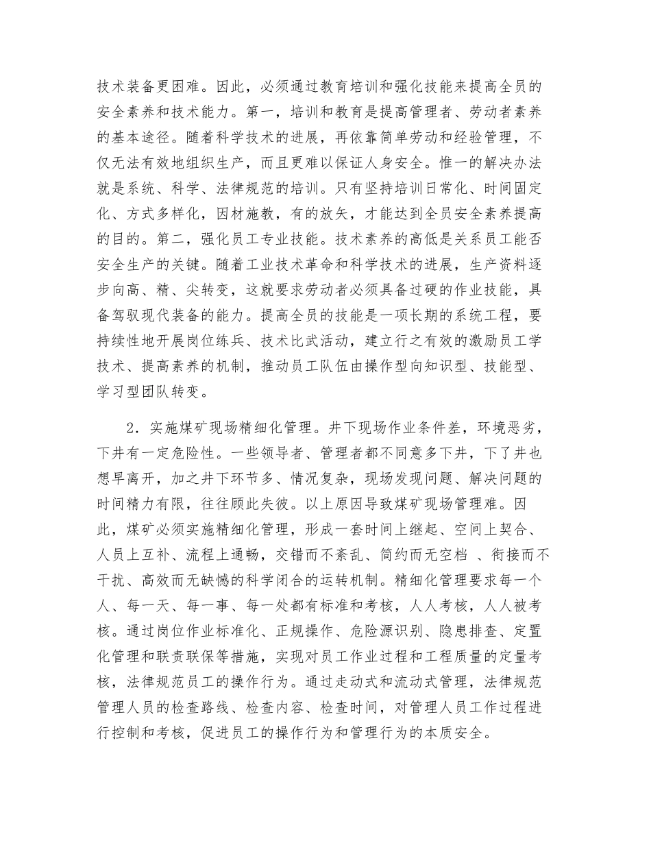 关于打造煤矿“本质安全人”的思考_第3页