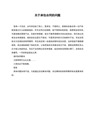 关于承包合同的问题