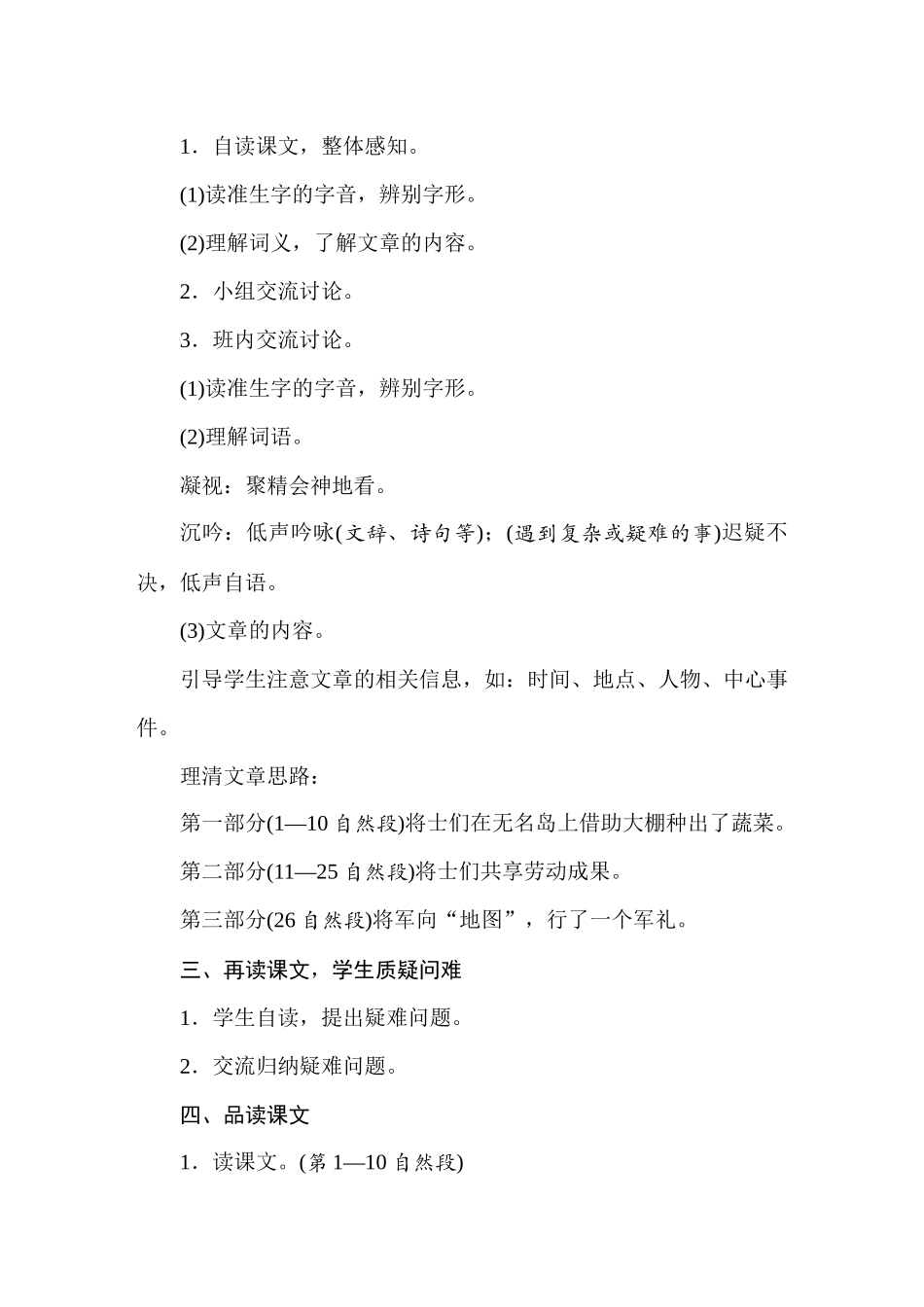 人教统编24版小学语文五年级上册第四单元15.小岛docx教案_第2页
