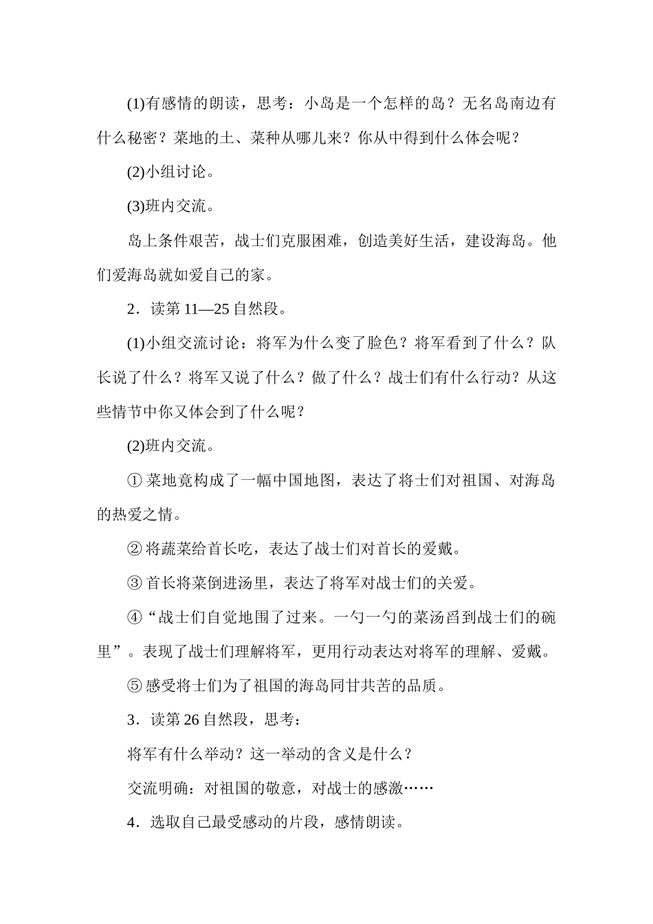 人教统编24版小学语文五年级上册第四单元15.小岛docx教案_第3页