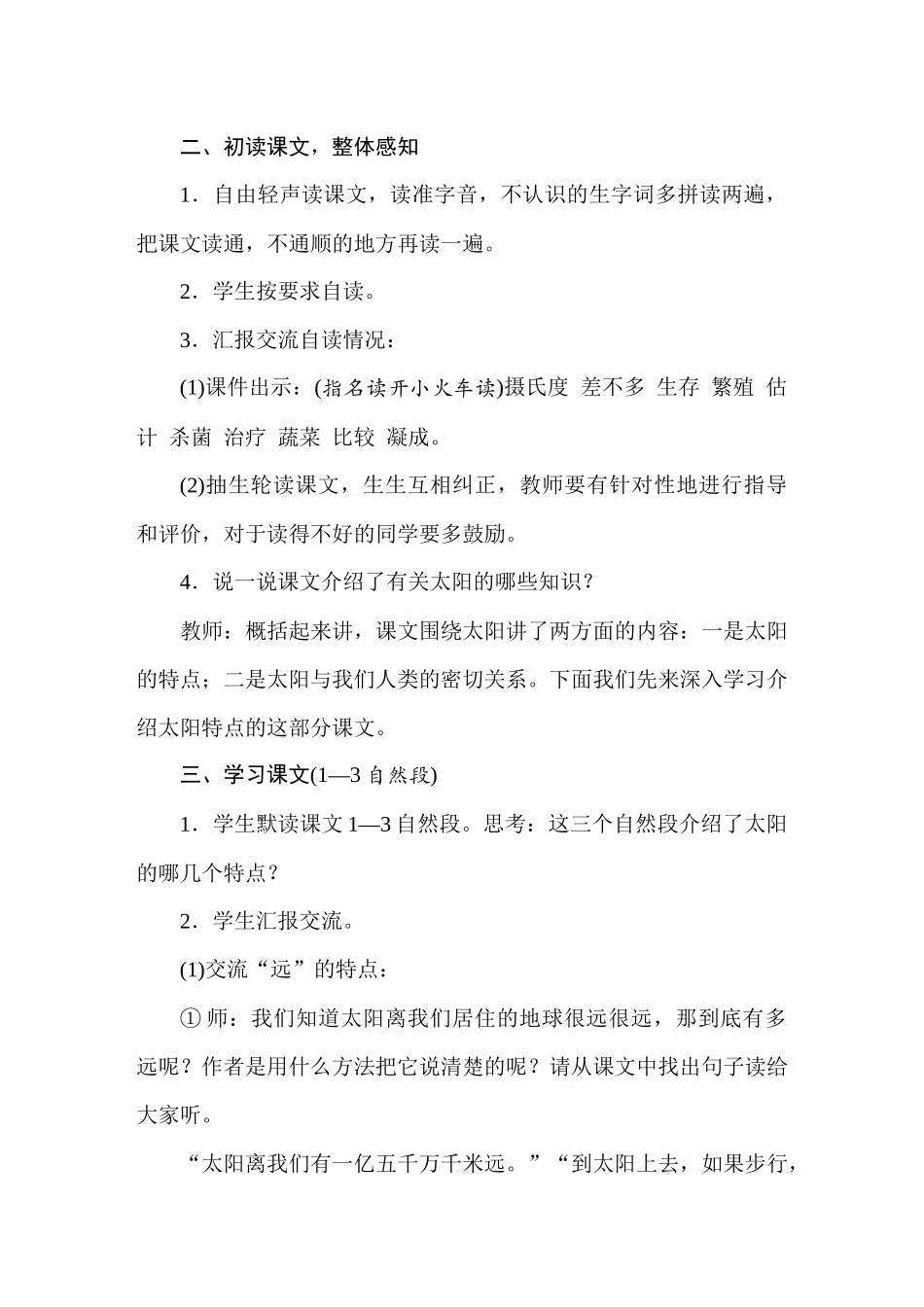 人教统编24版小学语文五年级上册第五单元16太阳教案_第2页