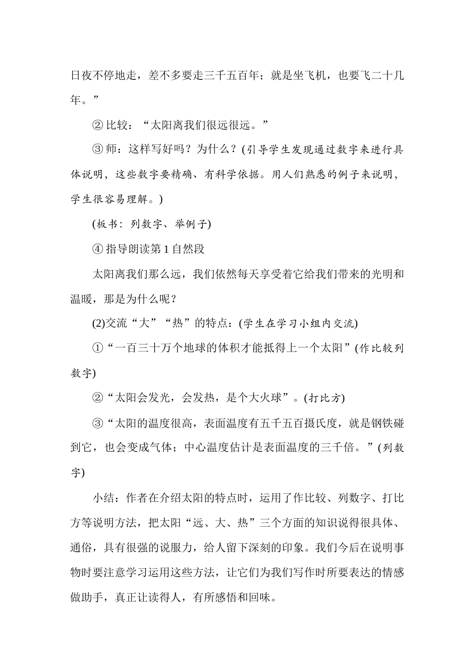 人教统编24版小学语文五年级上册第五单元16太阳教案_第3页