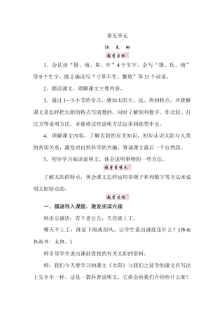 人教统编24版小学语文五年级上册第五单元16太阳教案