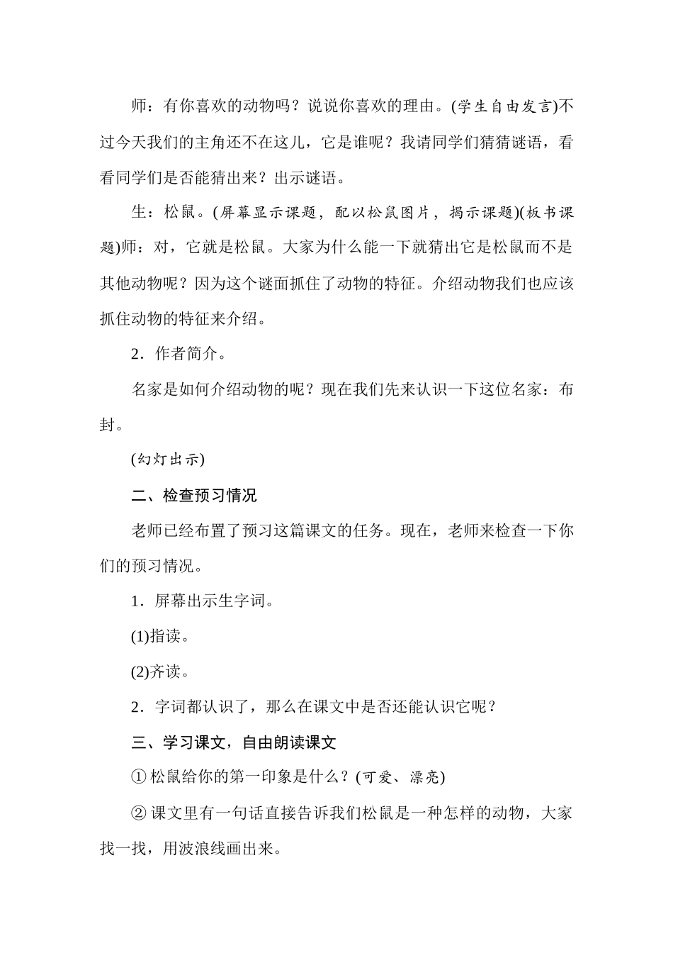 人教统编24版小学语文五年级上册第五单元17松鼠教案_第2页