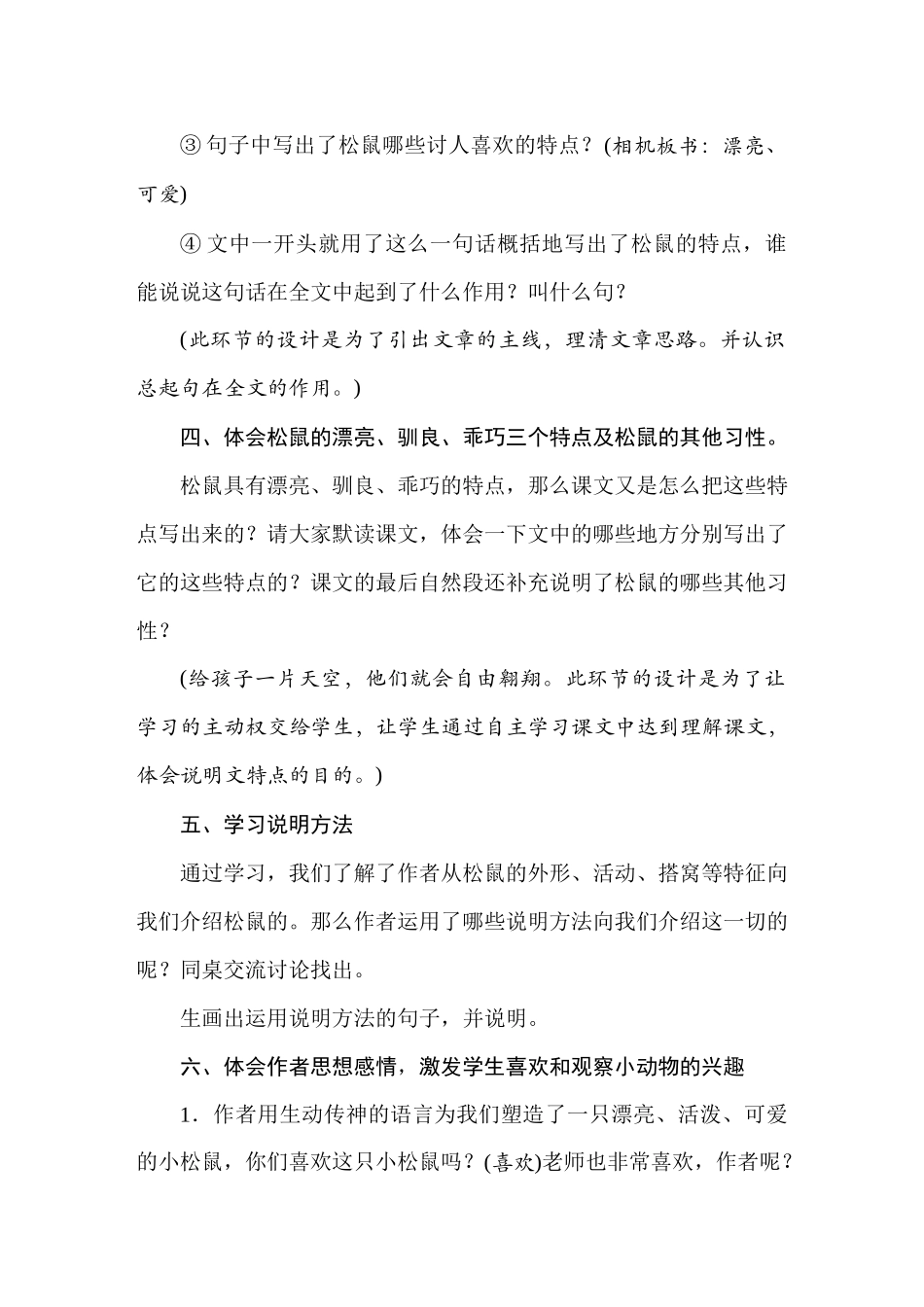 人教统编24版小学语文五年级上册第五单元17松鼠教案_第3页