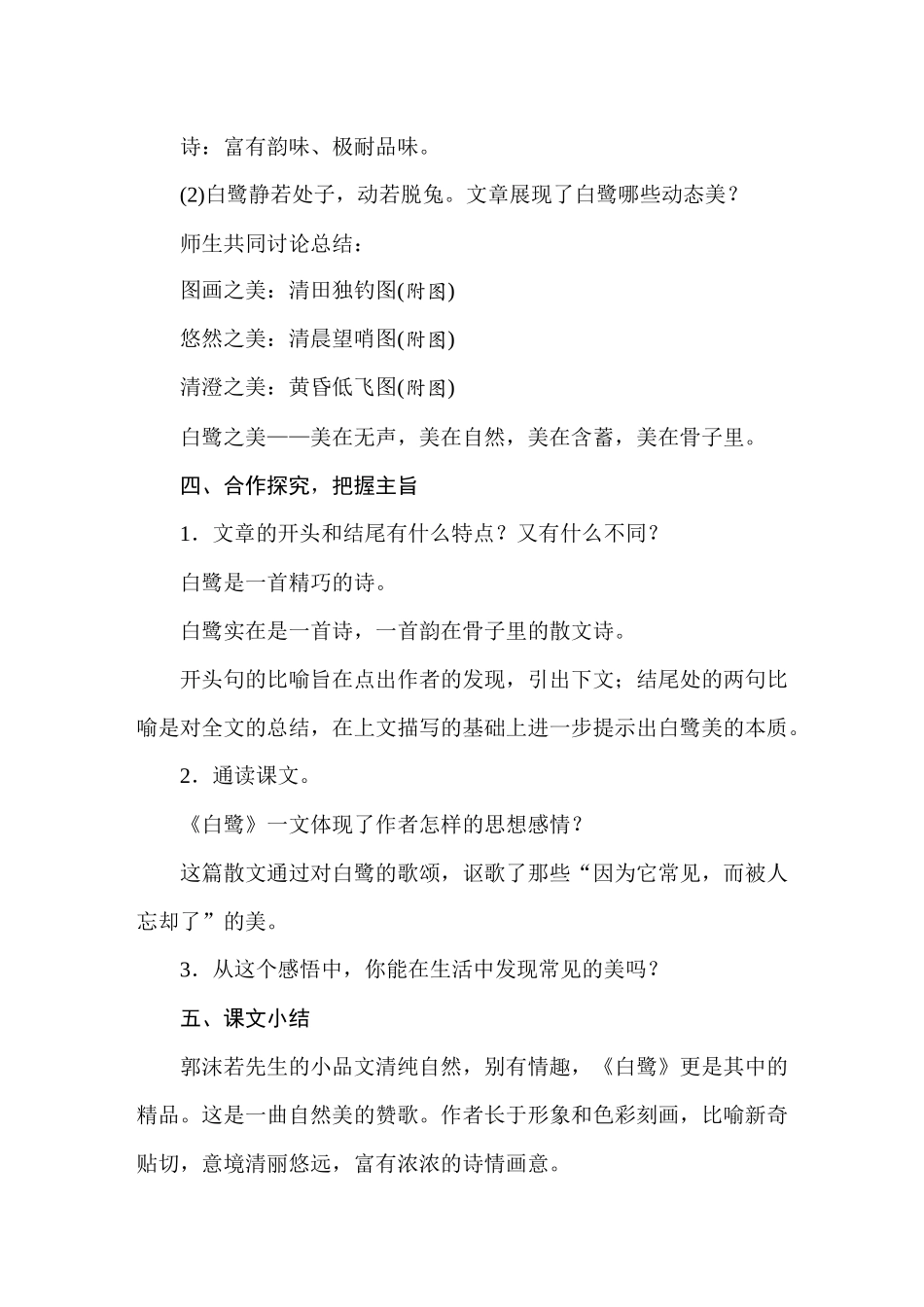 人教统编24版小学语文五年级上册第一单元1白鹭教案_第3页
