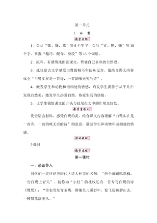 人教统编24版小学语文五年级上册第一单元1白鹭教案