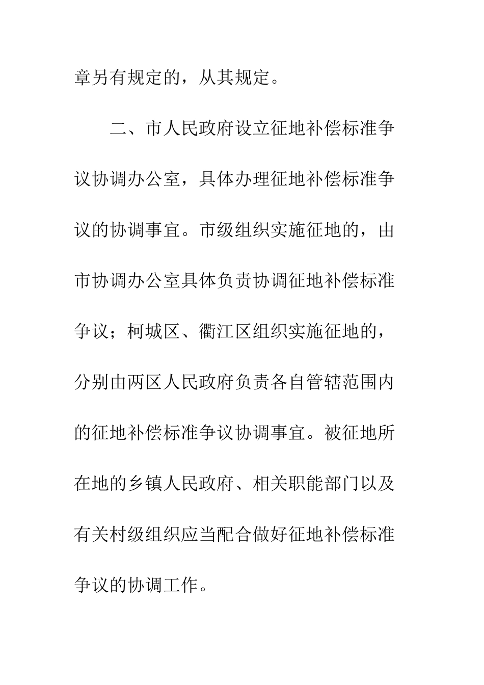 关于抓好征地补偿协调细则_第2页