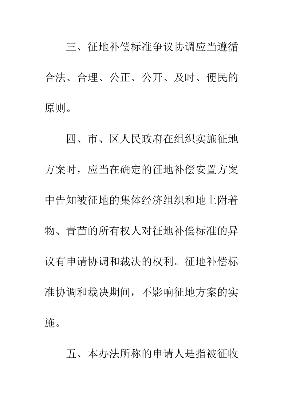 关于抓好征地补偿协调细则_第3页