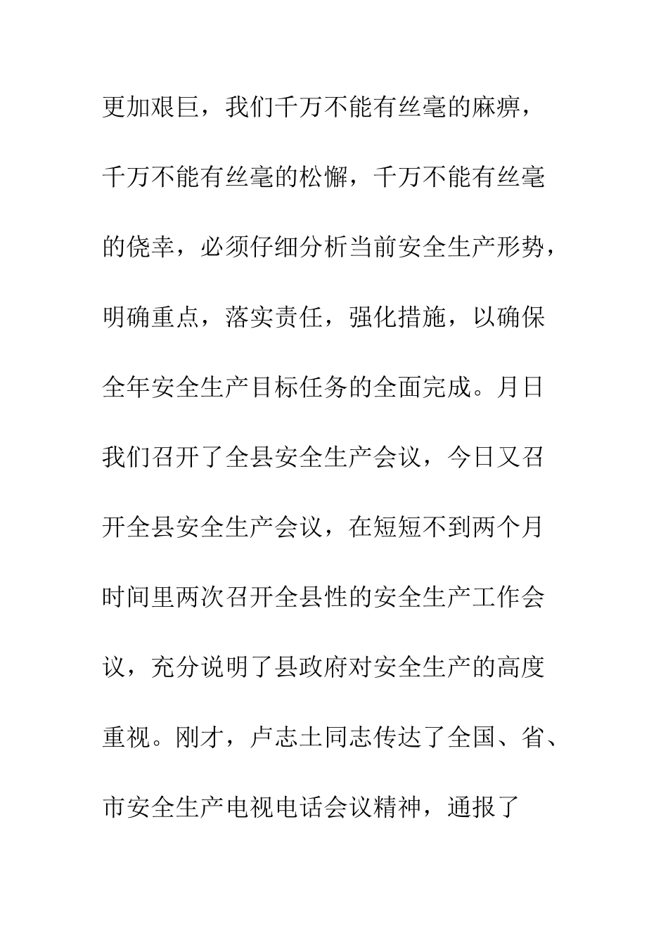 关于抓好安全生产会讲话_第2页