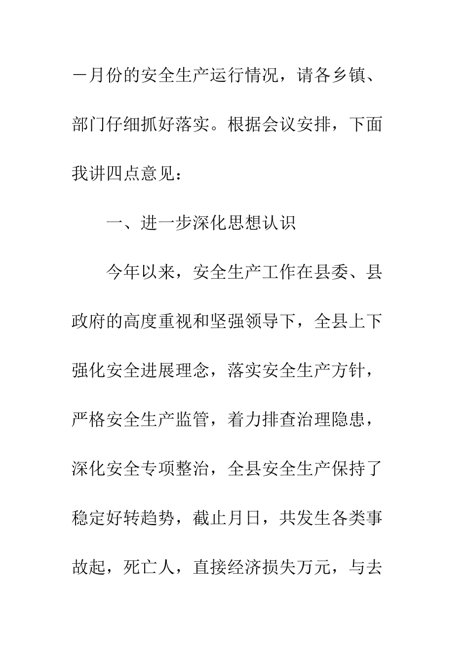 关于抓好安全生产会讲话_第3页