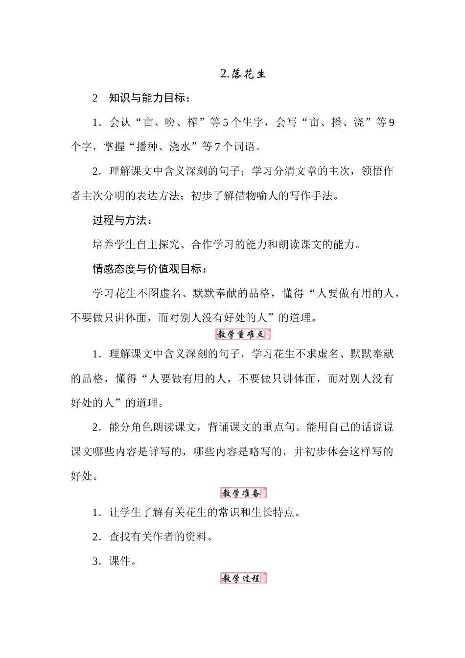 人教统编24版小学语文五年级上册第一单元2.落花生教案_第1页