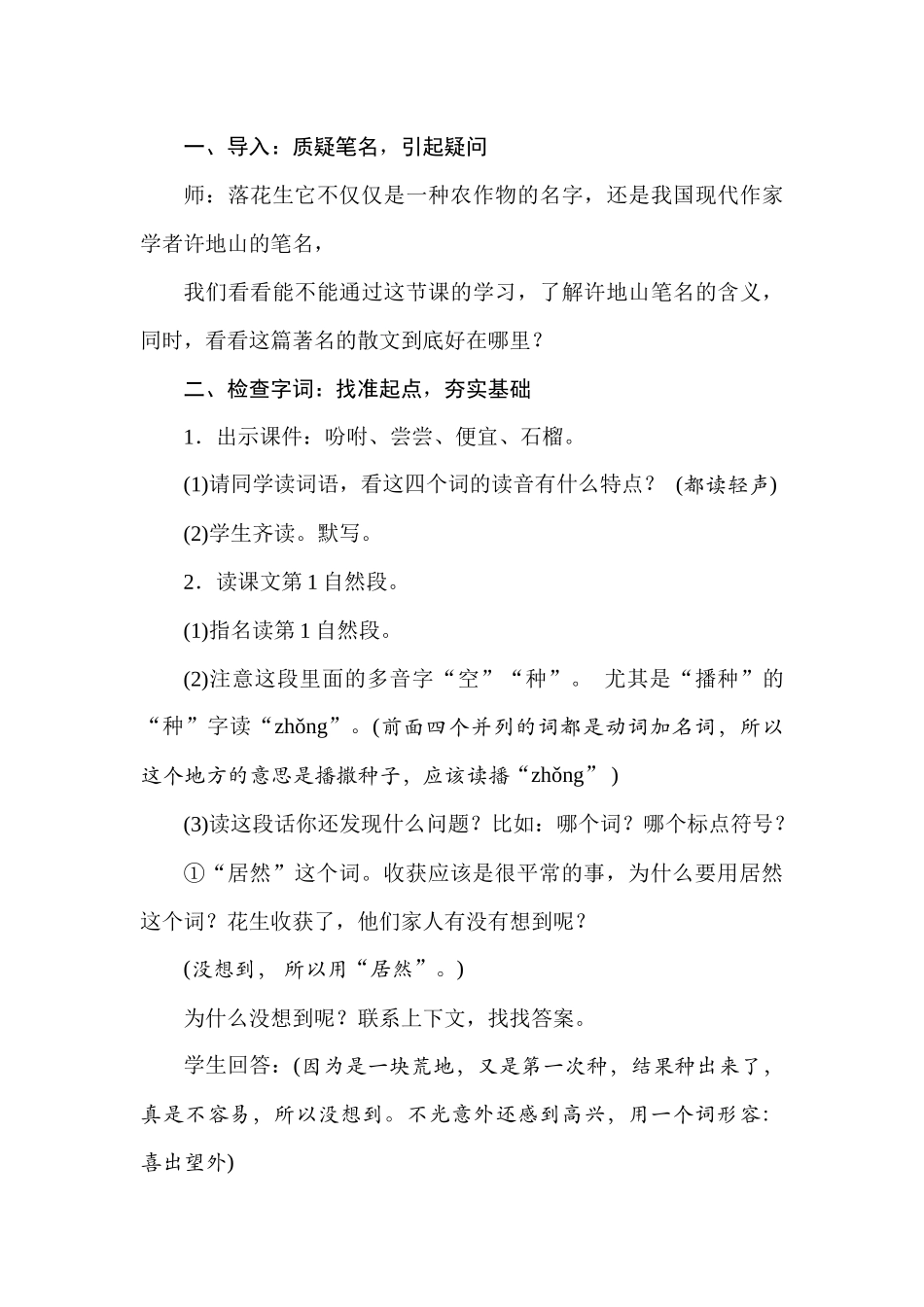 人教统编24版小学语文五年级上册第一单元2.落花生教案_第2页