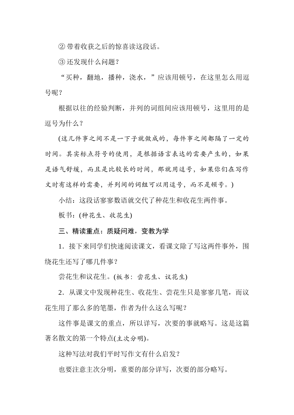 人教统编24版小学语文五年级上册第一单元2.落花生教案_第3页