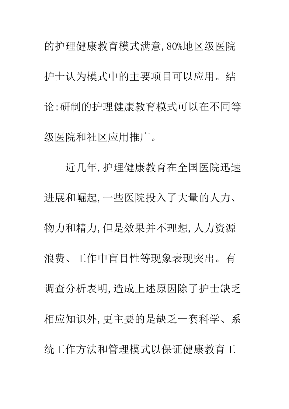 关于护理健康教育模式的研究及应用_第2页