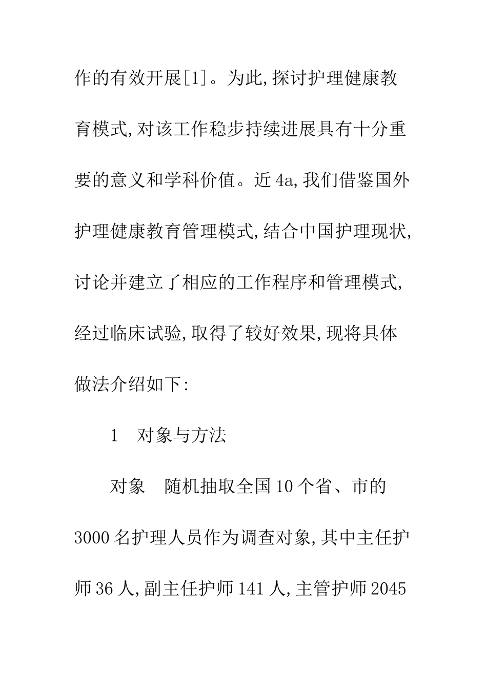 关于护理健康教育模式的研究及应用_第3页