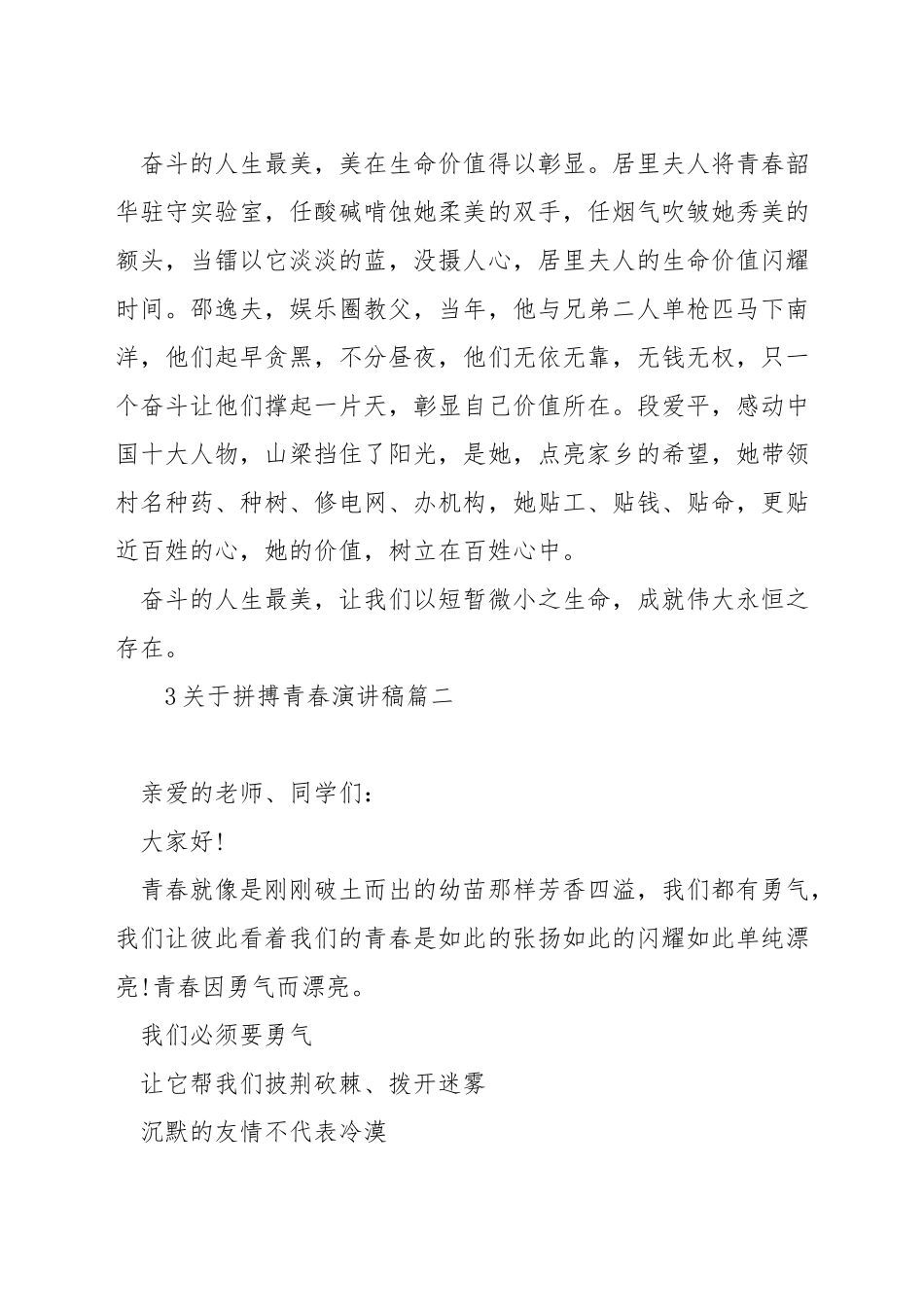 关于拼搏青春演讲稿_第2页