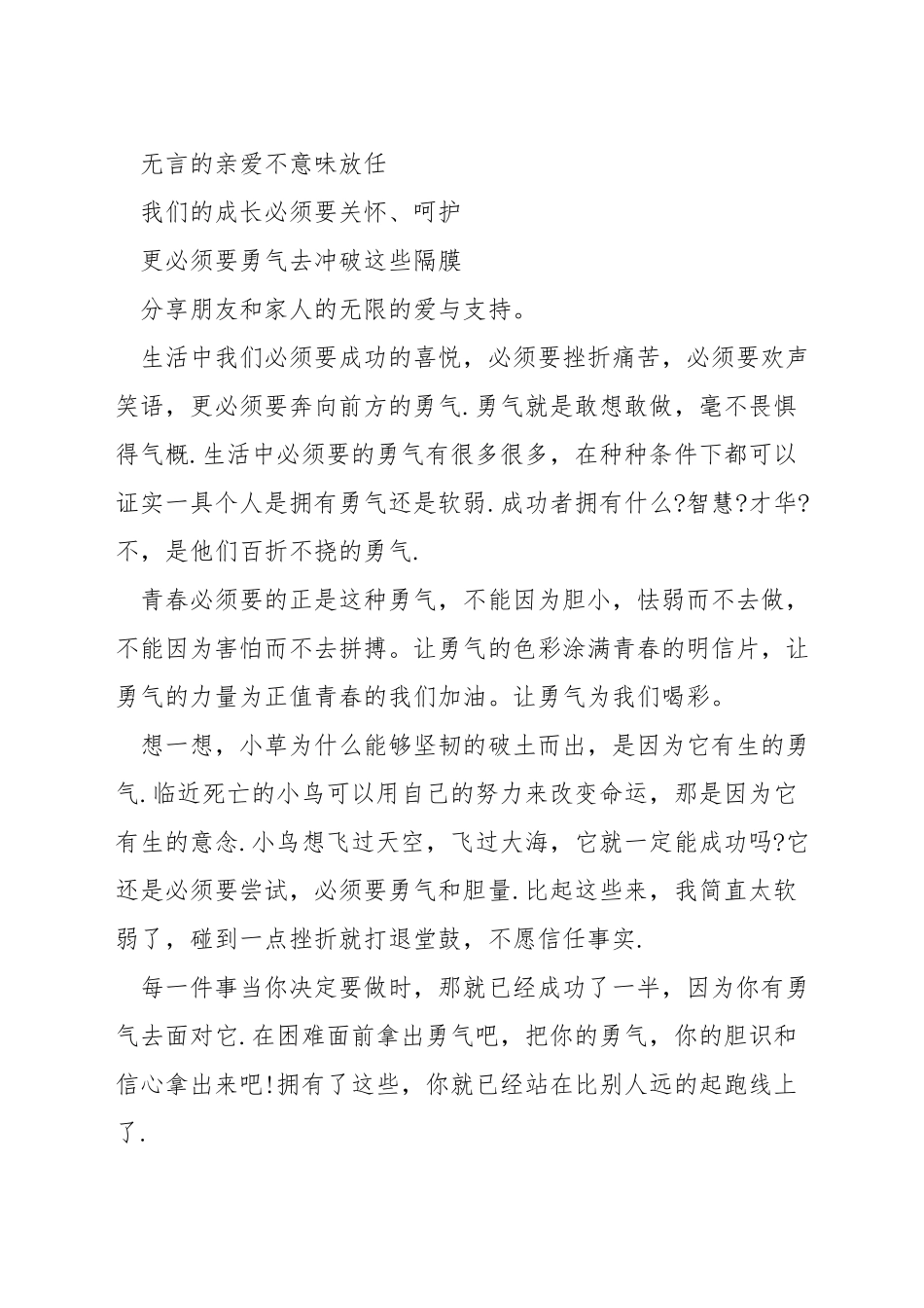 关于拼搏青春演讲稿_第3页