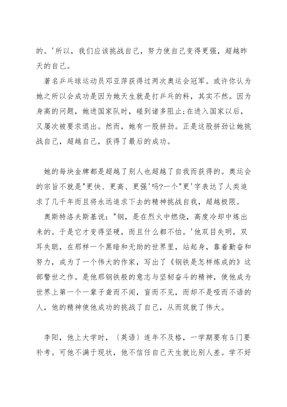 关于挑战自我的演讲稿_第3页