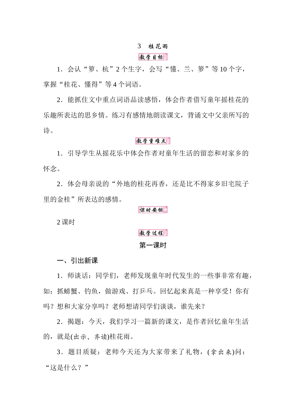 人教统编24版小学语文五年级上册第一单元3桂花雨教案_第1页