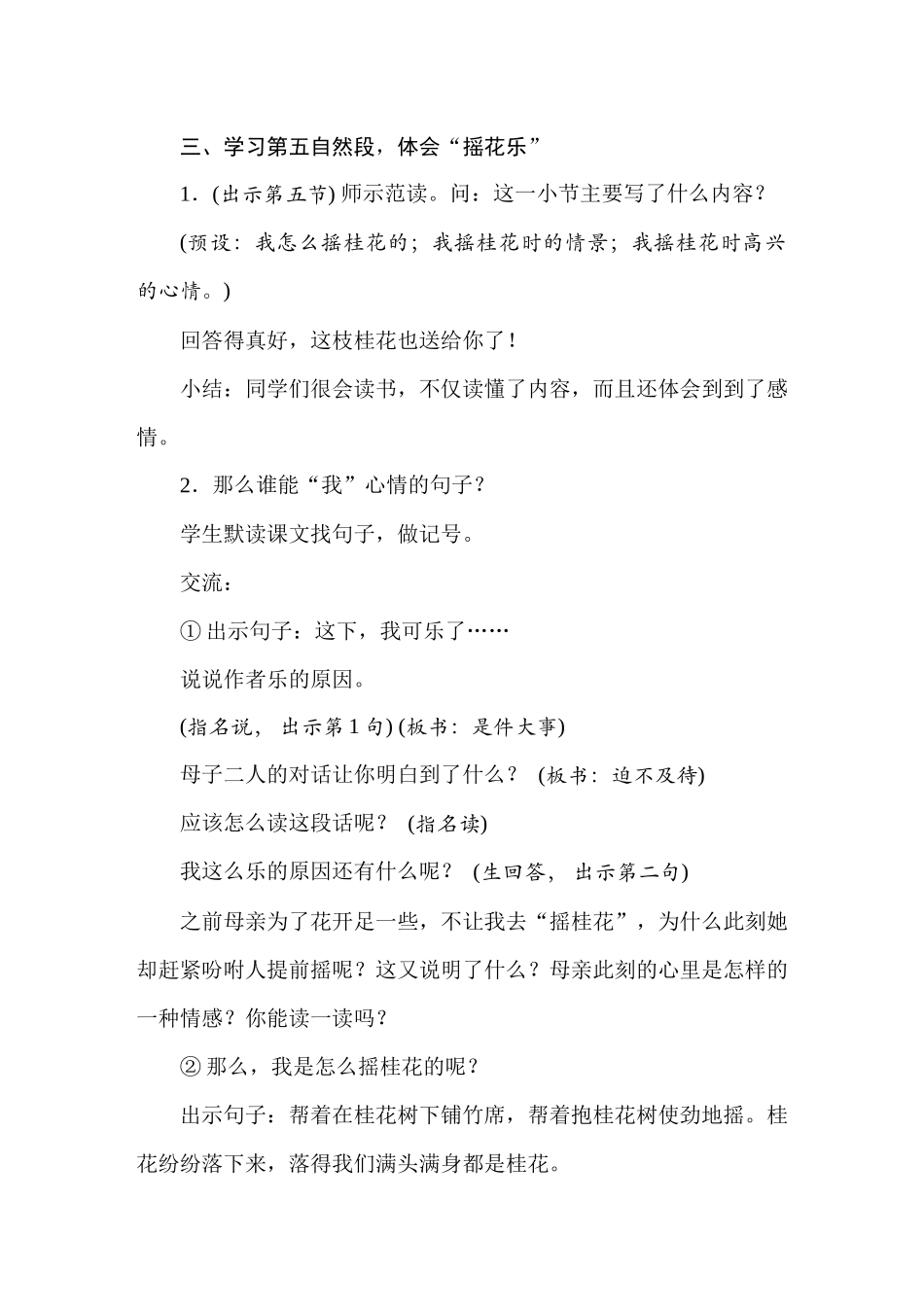 人教统编24版小学语文五年级上册第一单元3桂花雨教案_第3页