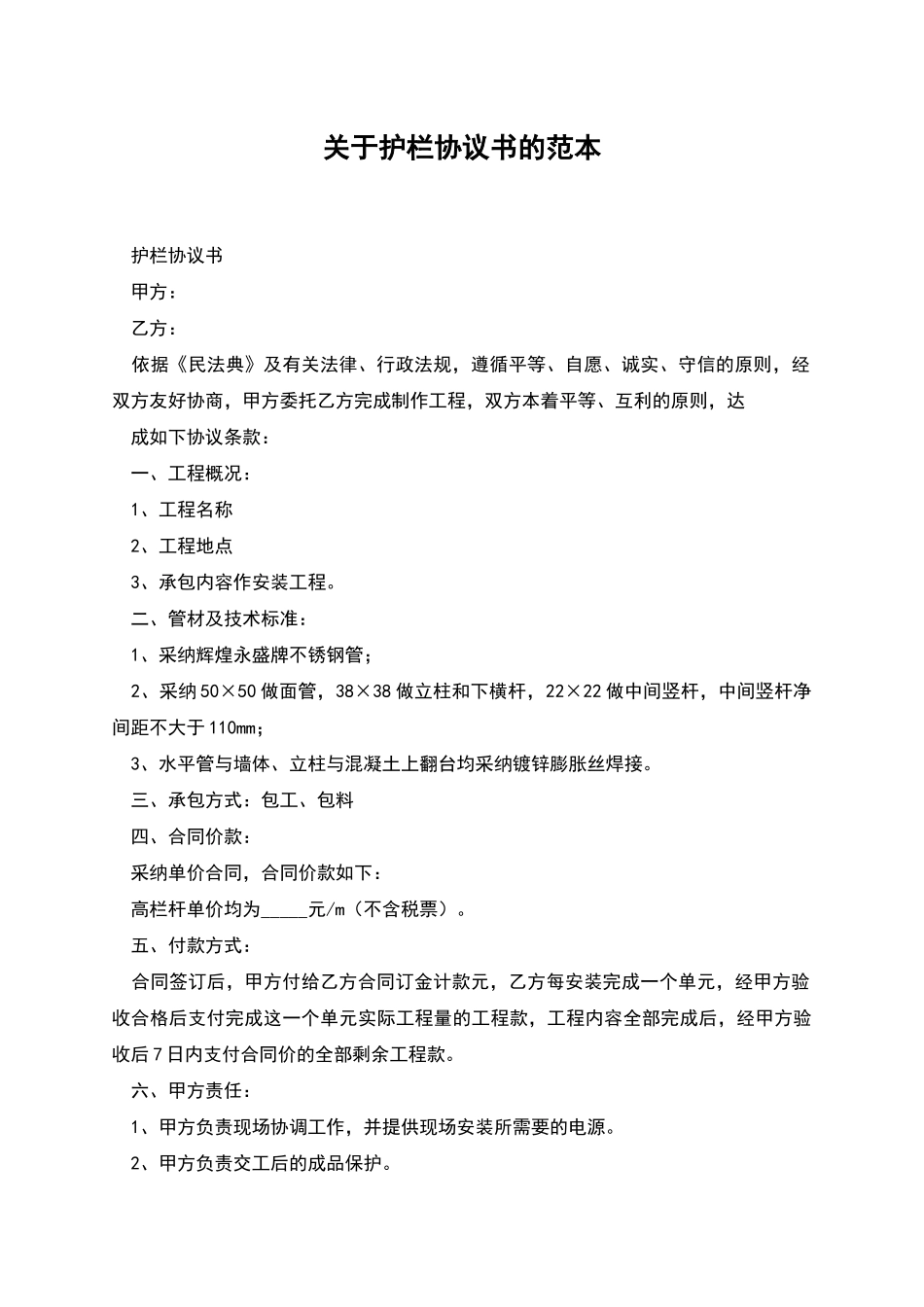 关于护栏协议书的范本_第1页