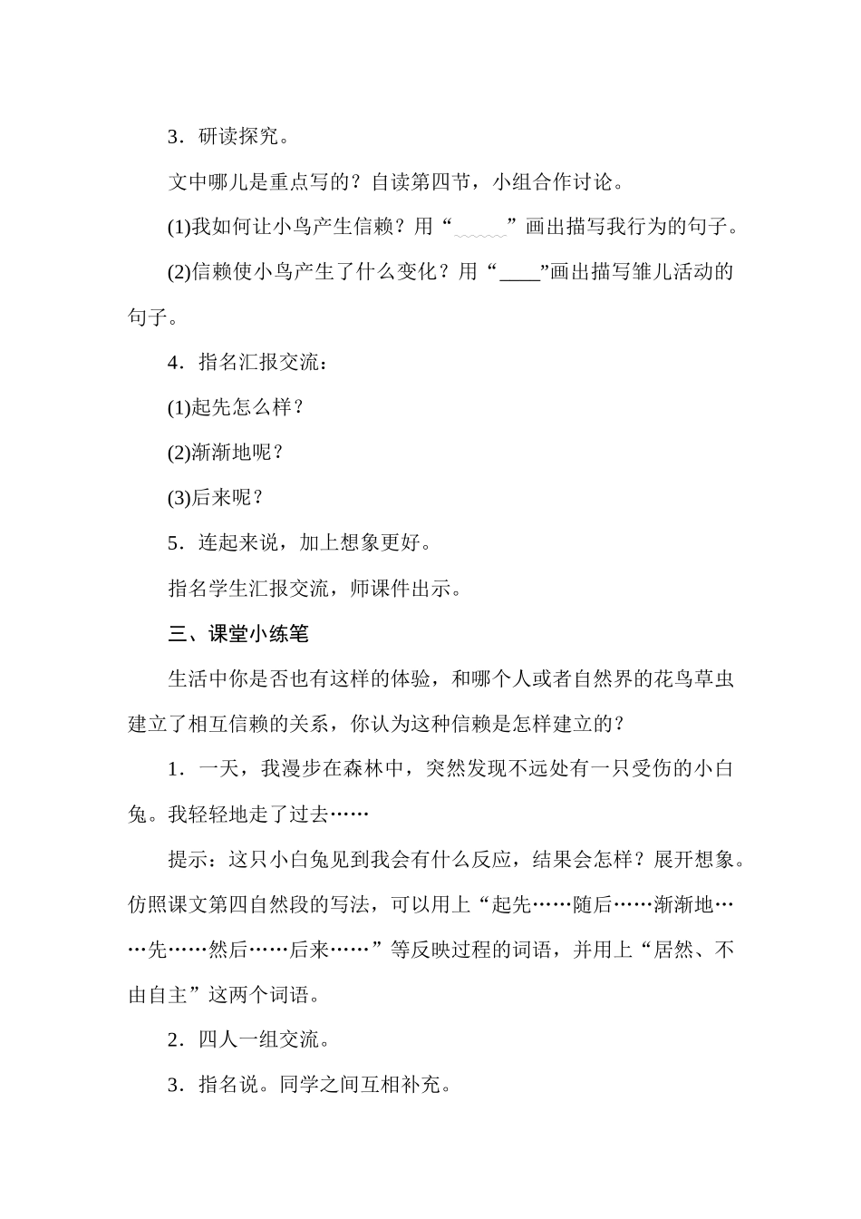 人教统编24版小学语文五年级上册第一单元4珍珠鸟docx教案_第3页