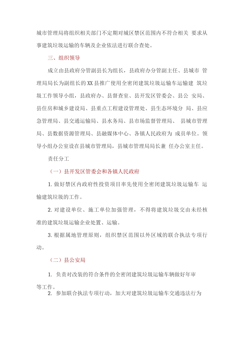 关于推广使用全密闭建筑垃圾运输车运输建筑垃圾的实施方案_第2页