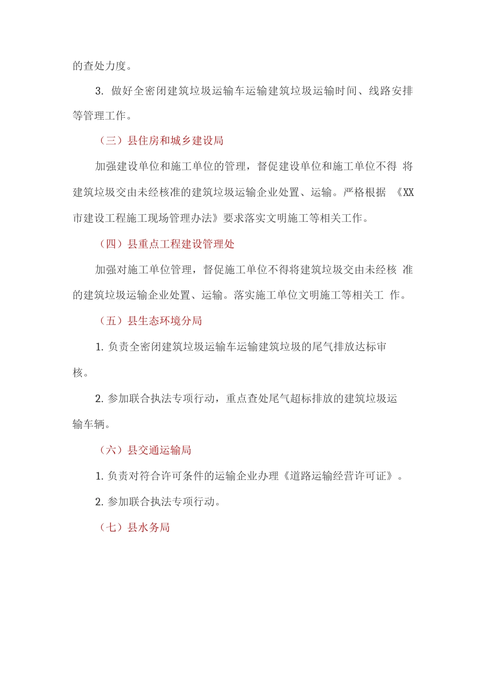 关于推广使用全密闭建筑垃圾运输车运输建筑垃圾的实施方案_第3页