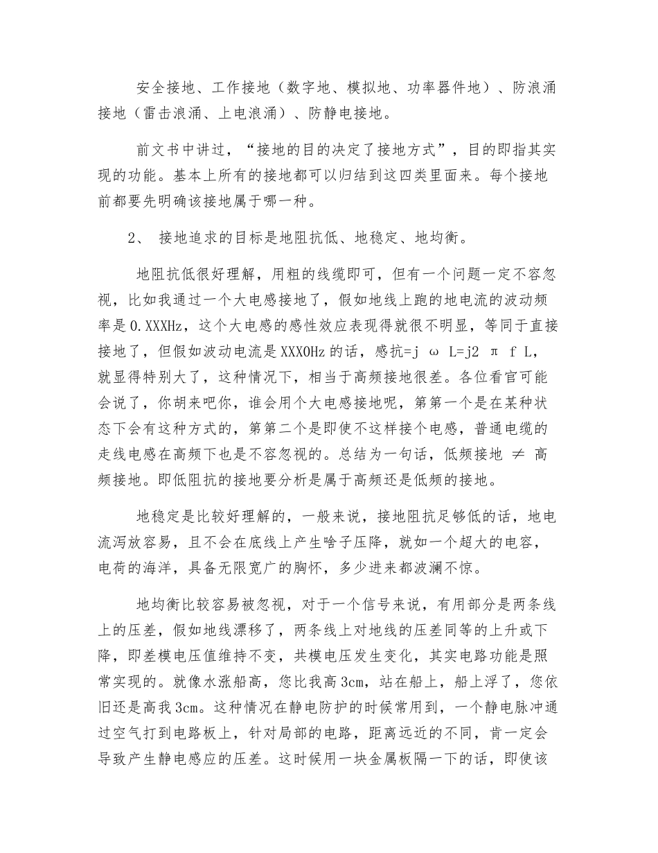 关于接地的探讨_第2页