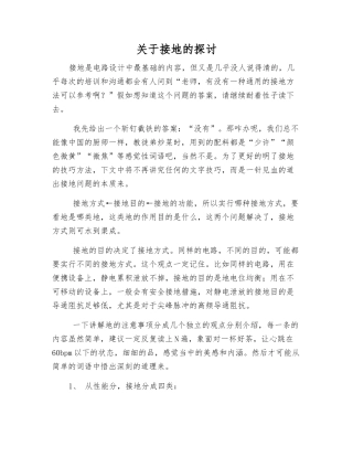 关于接地的探讨