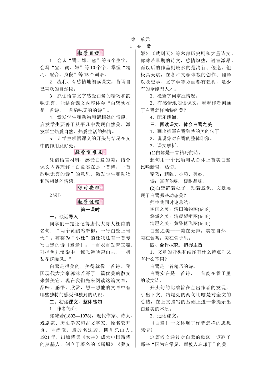 人教统编24版小学语文五年级上册全册优质教案_第1页