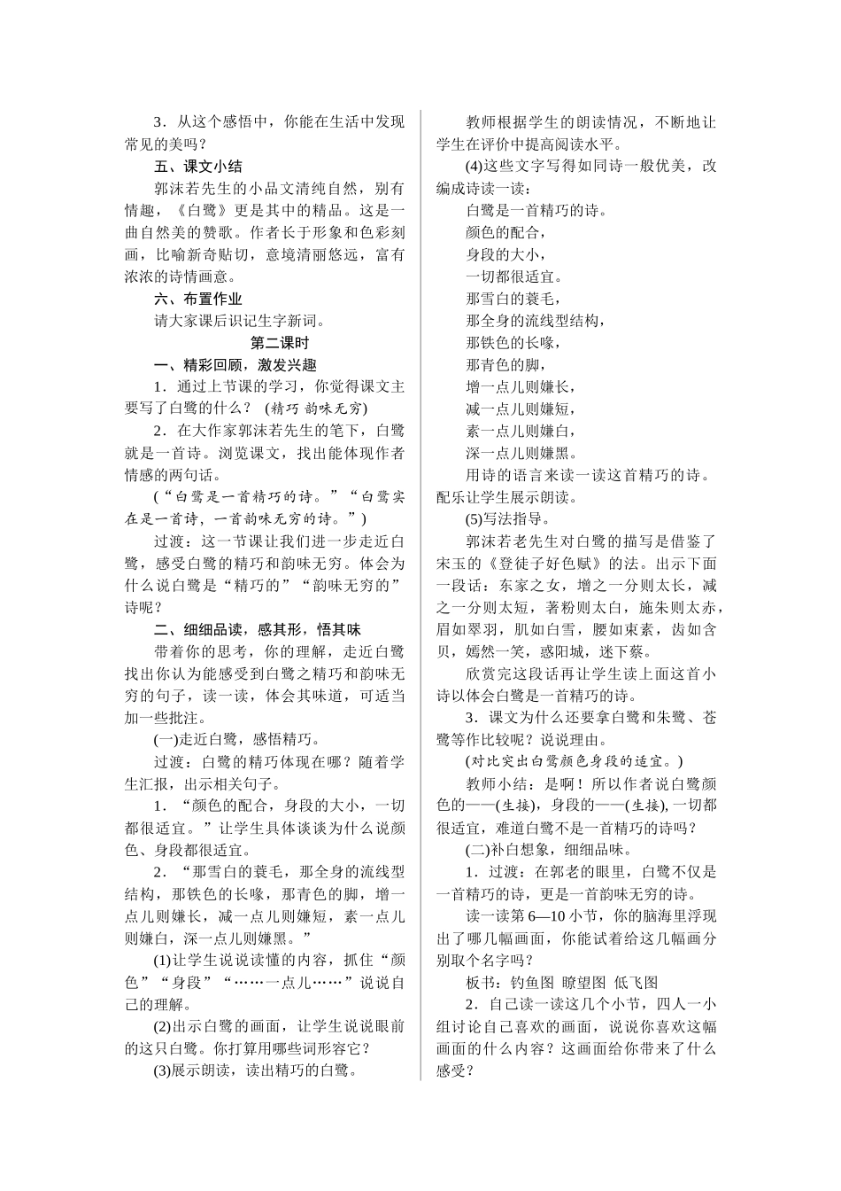 人教统编24版小学语文五年级上册全册优质教案_第2页