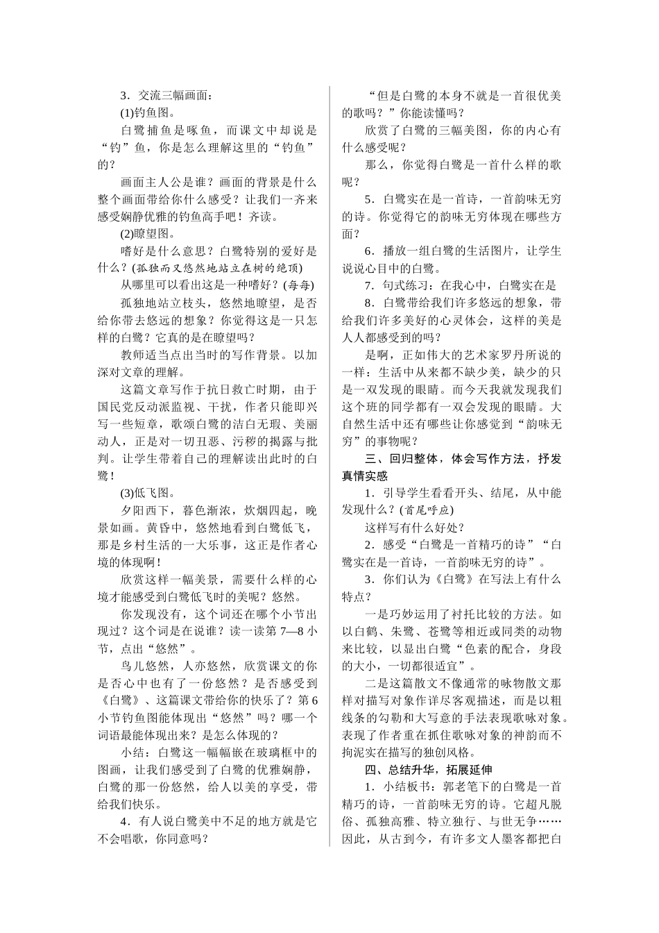 人教统编24版小学语文五年级上册全册优质教案_第3页