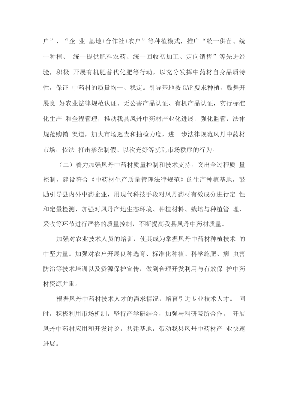关于推进“十大药品”产业示范基地建设的工作方案_第2页