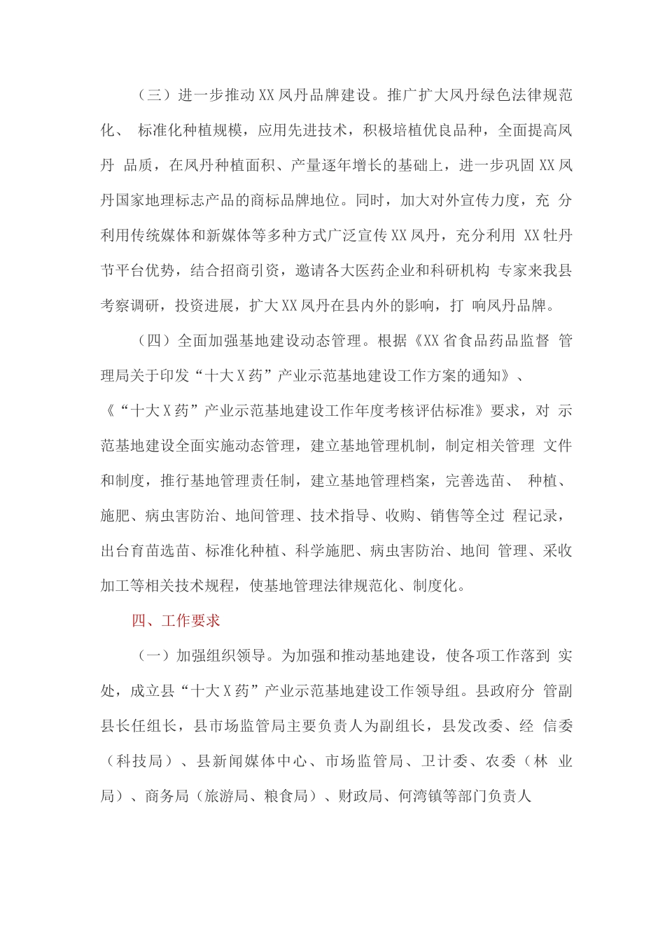 关于推进“十大药品”产业示范基地建设的工作方案_第3页
