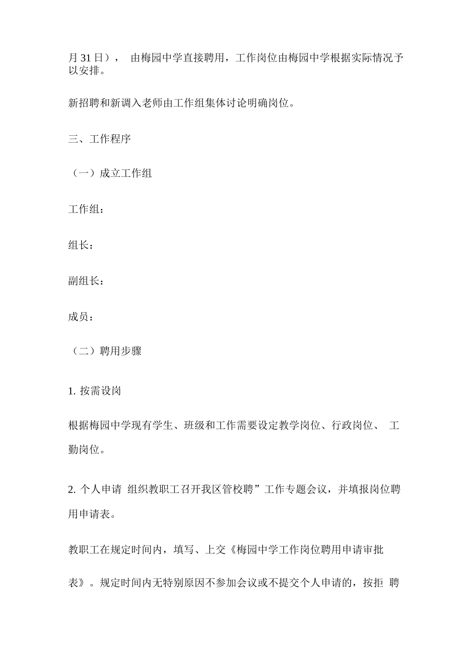 关于推进中学教职工“区管校聘”管理改革工作的实施方案_第2页