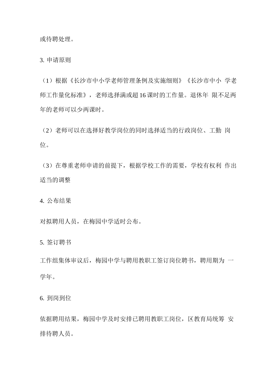 关于推进中学教职工“区管校聘”管理改革工作的实施方案_第3页