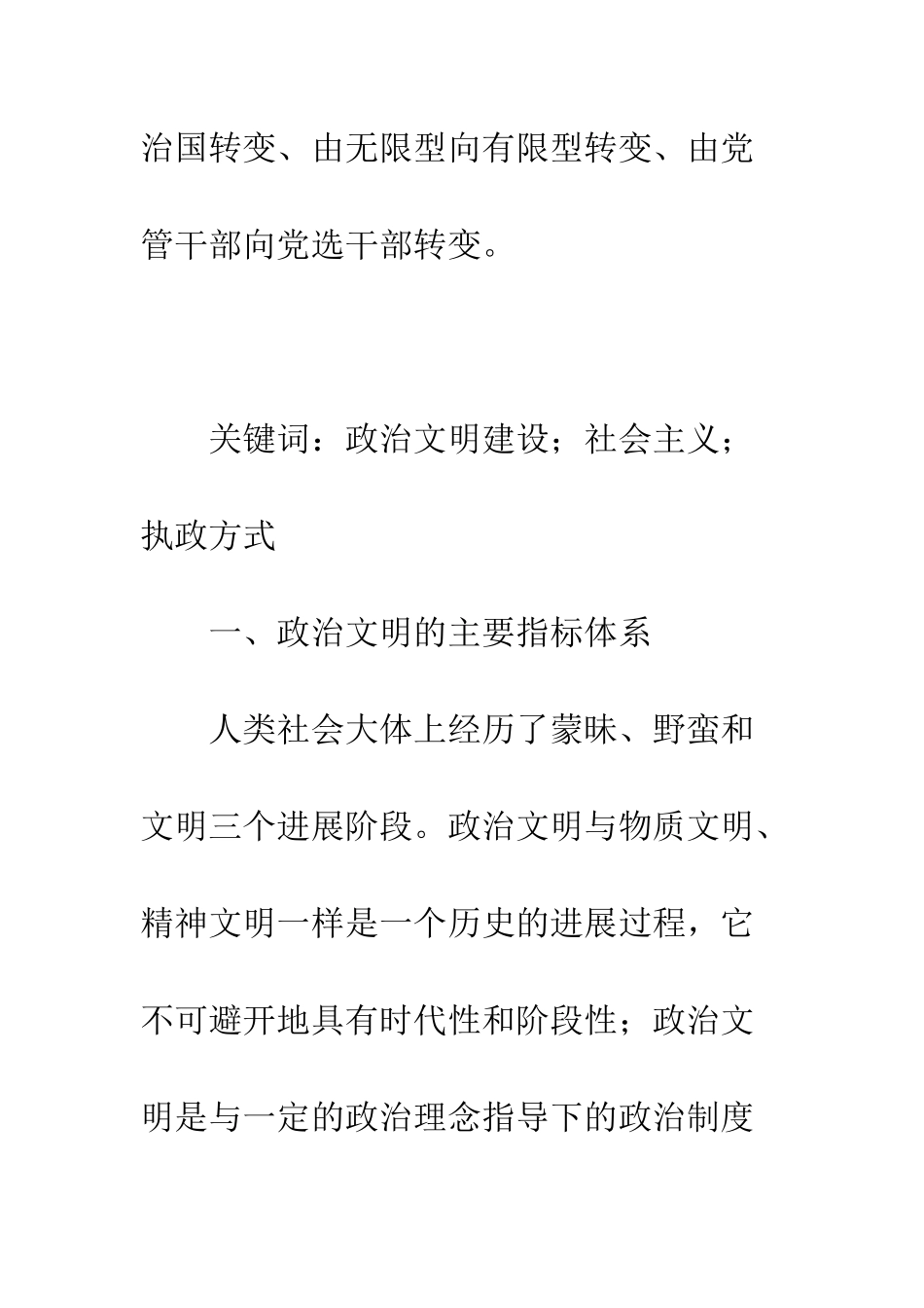 关于推进我国政治文明建设的几点思考_第2页