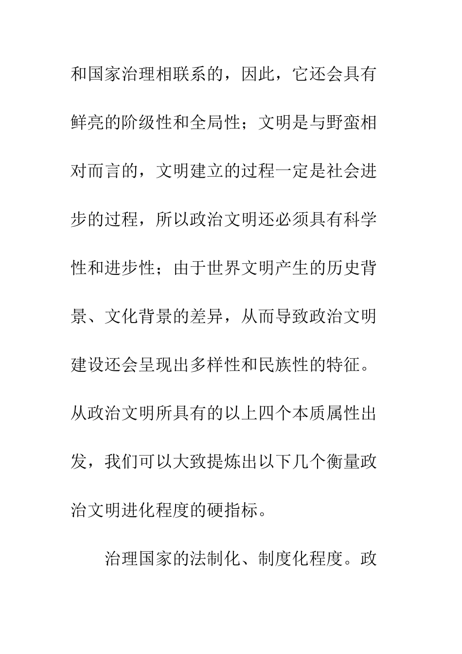 关于推进我国政治文明建设的几点思考_第3页