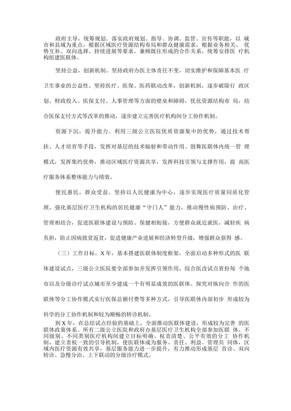 关于推进医疗联合体建设和发展的指导意见_第2页