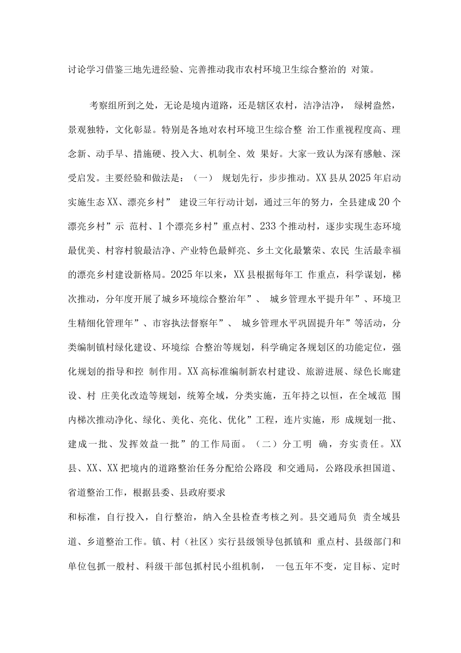 关于推进我市农村环境卫生综合治理的建议_第2页