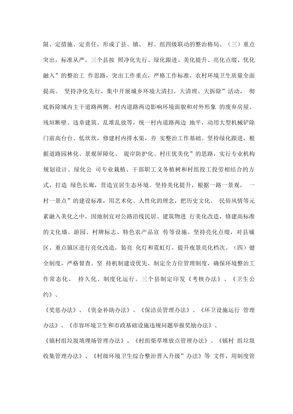 关于推进我市农村环境卫生综合治理的建议_第3页