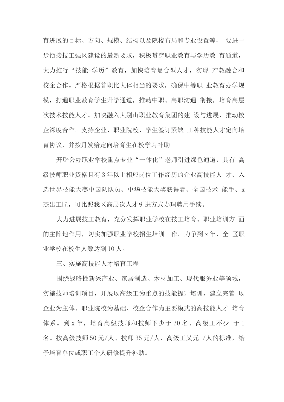 关于推进技工强区建设的实施方案_第2页