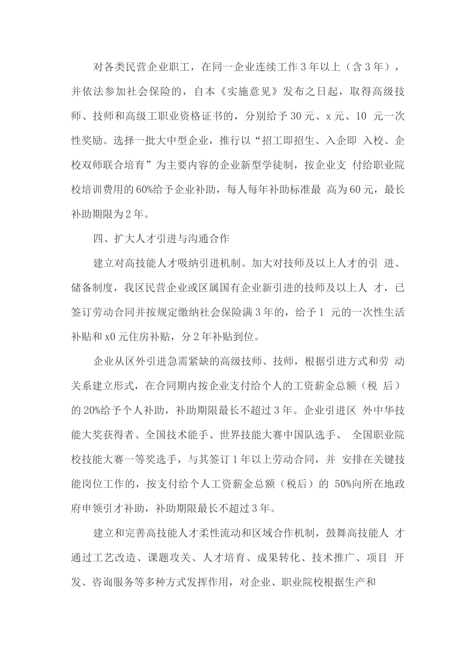 关于推进技工强区建设的实施方案_第3页