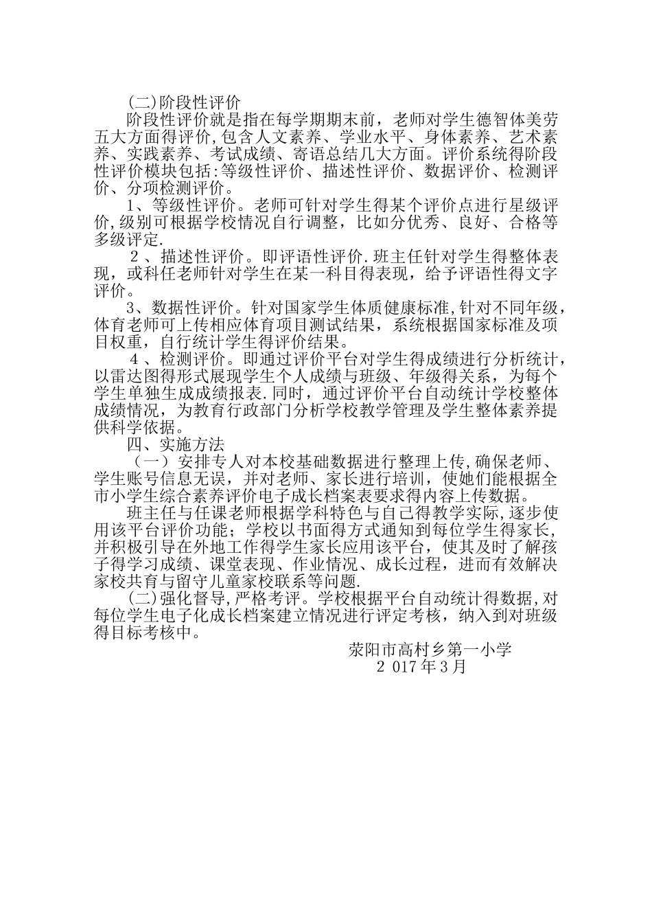 关于推进学生综合素质工作的实施方案_第2页