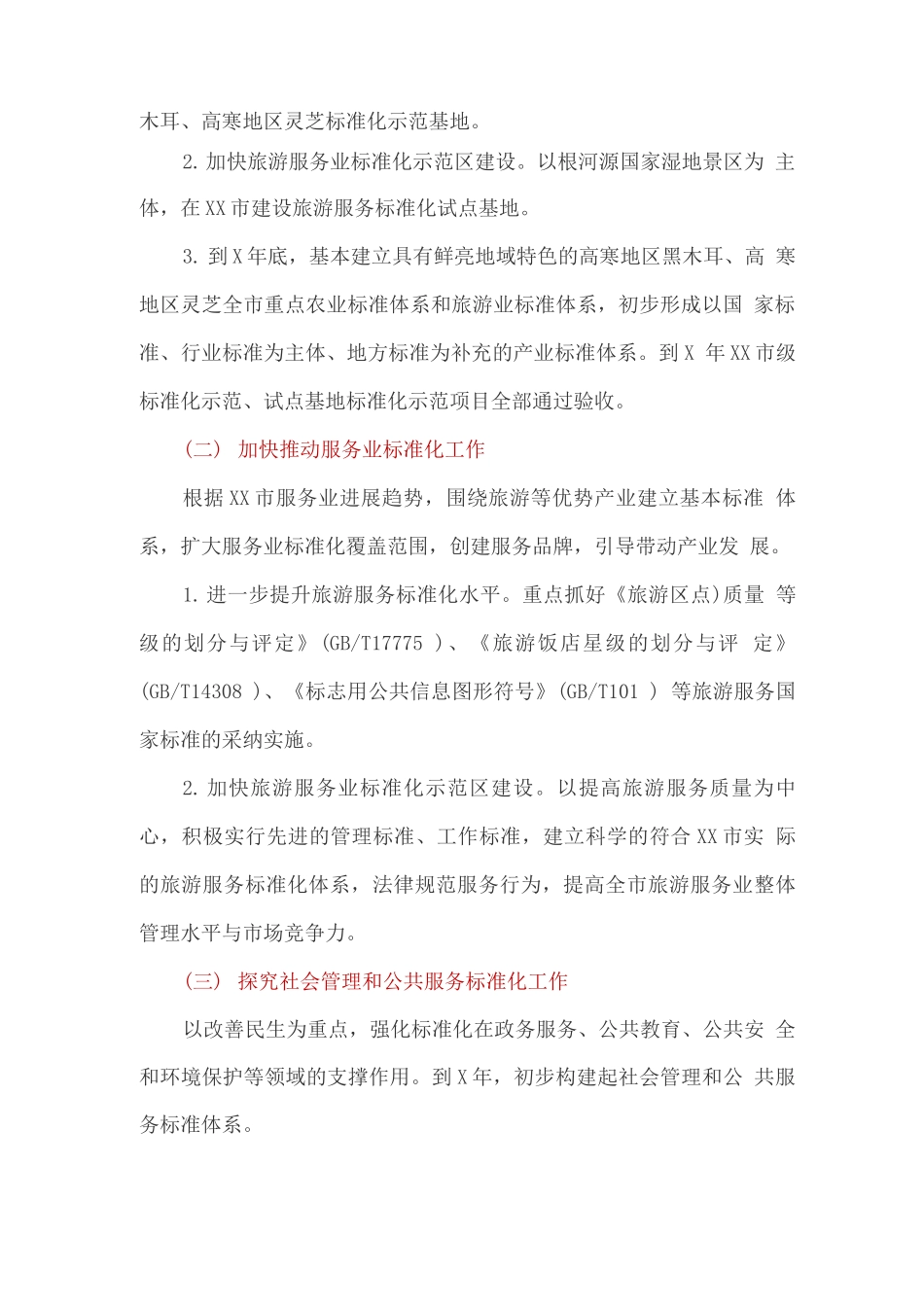 关于推进标准化工作三年行动的计划_第2页