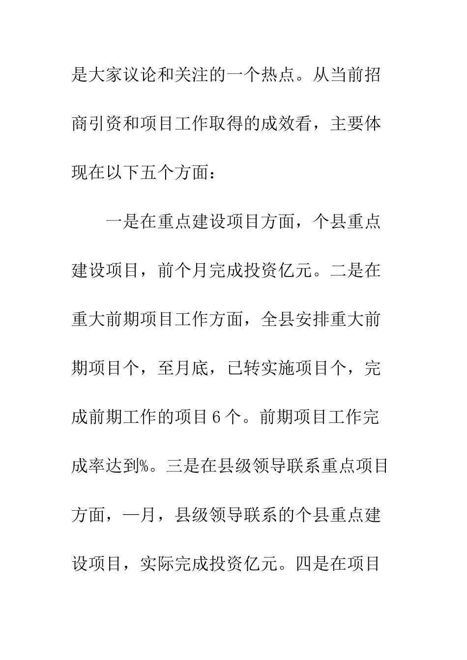 关于推进重点建设项目会议发言稿_第3页